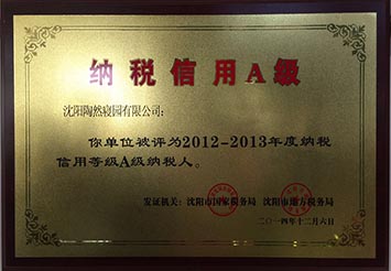 納稅信用