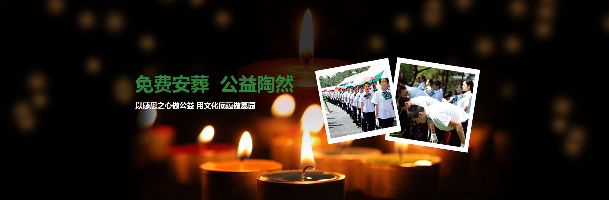 沈陽(yáng)墓地的公益陶然