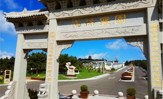  沈陽墓園火葬和土葬