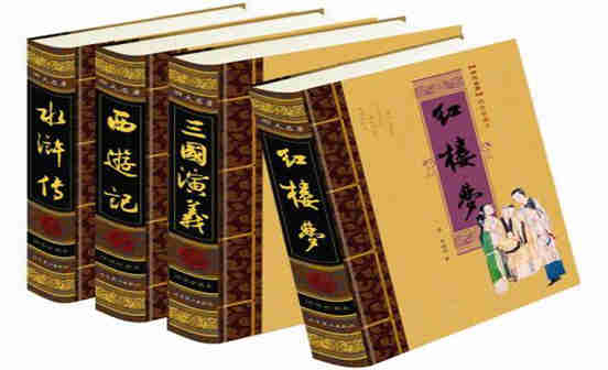 四大名著有先后排名嗎？