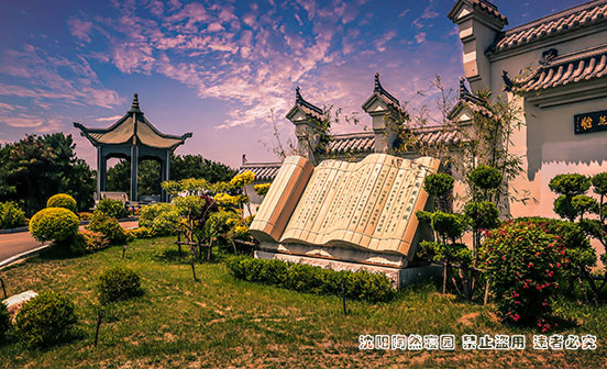 沈陽(yáng)陶然寢園在哪，環(huán)境好嗎？