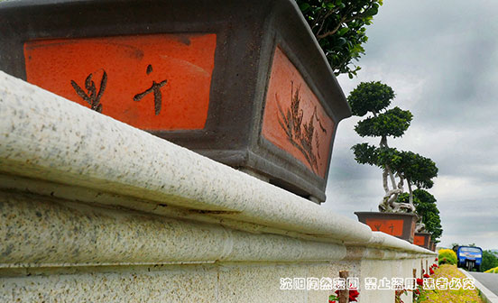 沈陽陶然寢園環境優美的安息之地