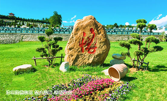 為什么要買(mǎi)坐北朝南的墓地？